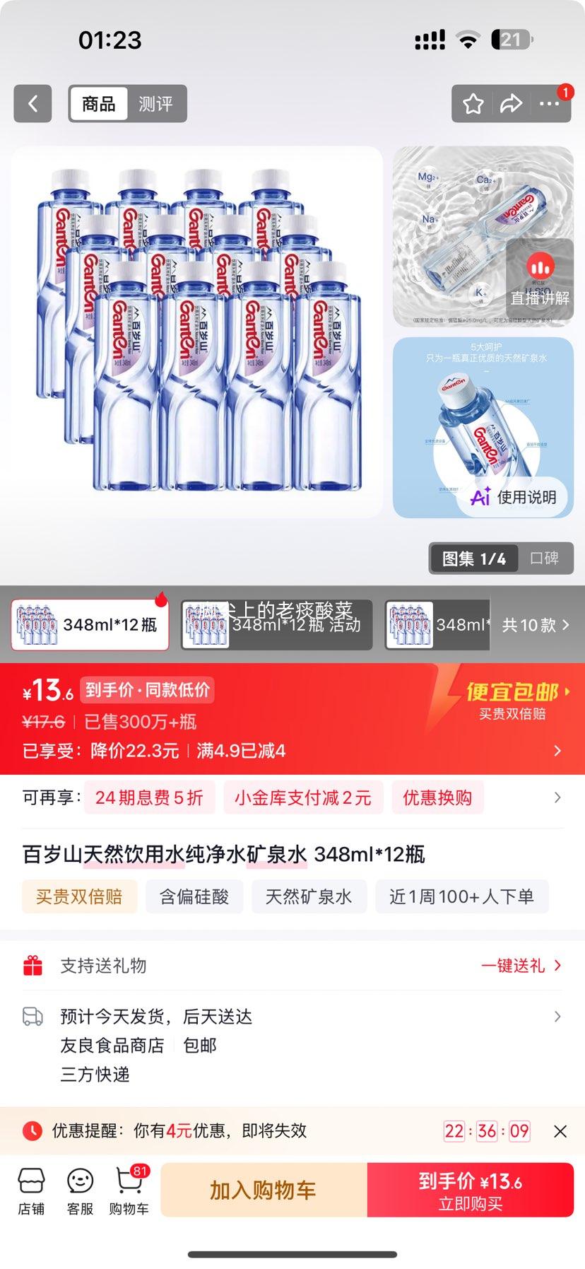 百岁山天然矿泉水348ml×12瓶 13.6元 - 86线报