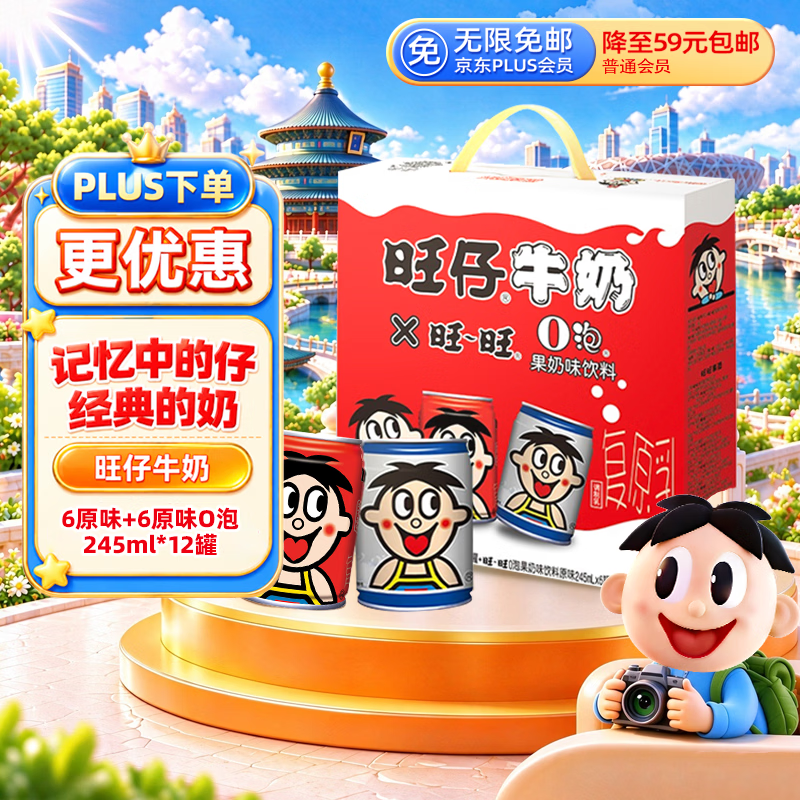 旺旺旺仔牛奶6罐原味+6罐原味O泡245ml*12罐礼盒装 22.91元 - 86线报 旺旺旺仔牛奶6罐原味+6罐原味O泡245ml*12罐礼盒装 22.91元 - 86线报