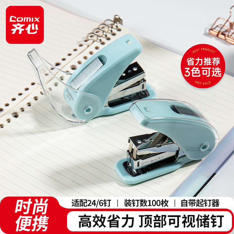 齐心省力订书机订书器办公家用创意订书机20页冰川蓝B3118 2.53元 - 86线报