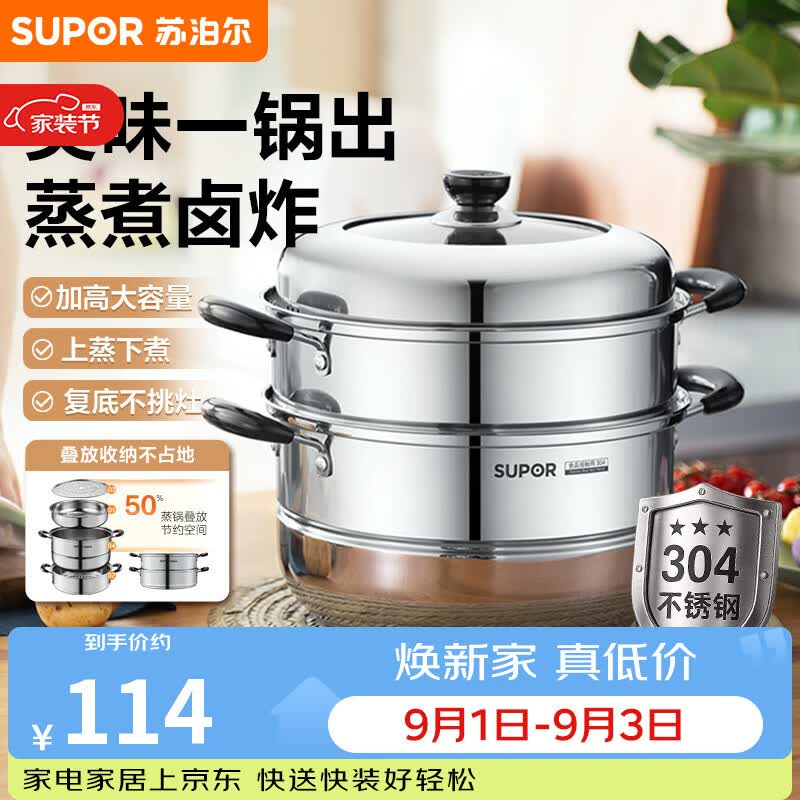 苏泊尔EZ28BS04蒸锅28cm2层304不锈钢 114元 - 86线报