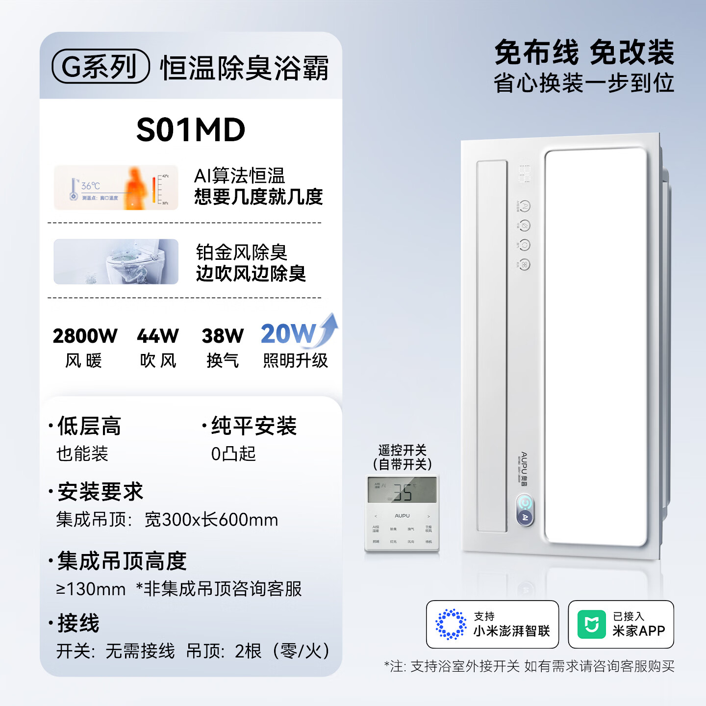 奥普AI恒温暖浴霸S01MD风暖浴霸铂金除臭三挡换气吹风智能浴霸 740.2元 - 86线报