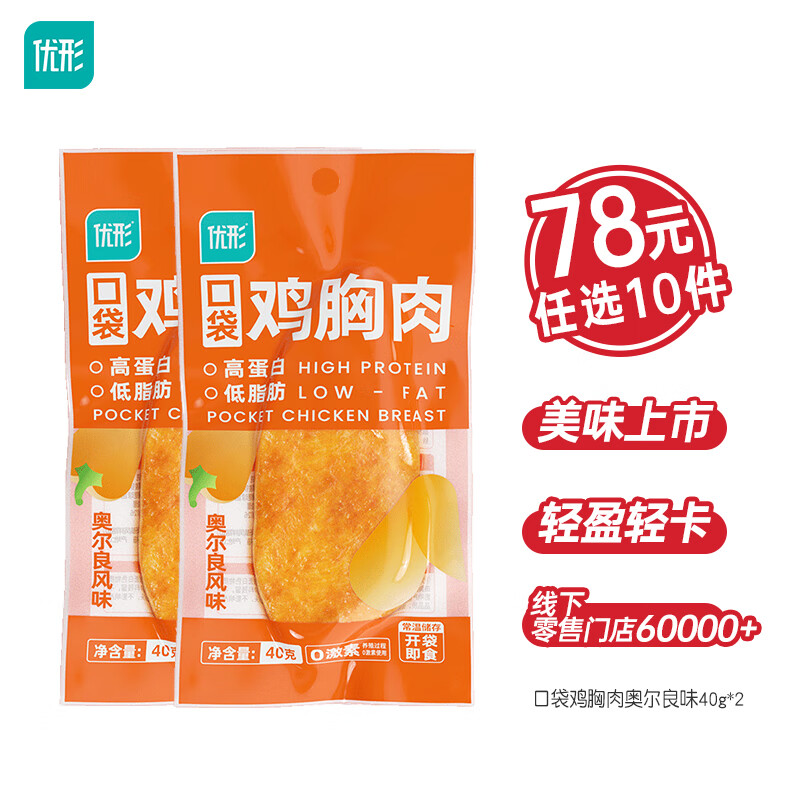 优形沙拉鸡胸肉开袋即食鸡排丸子鸡肉肠任选10件 6.5元 - 线报酷