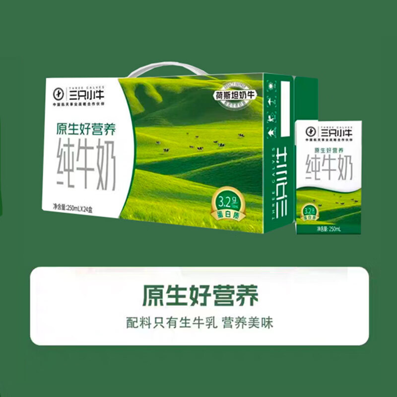 现代牧业三只小牛纯牛奶250ml*24盒 32.48元 - 86线报