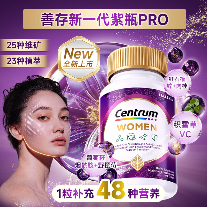 善存海外紫瓶PRO皮肤维生素B族维C钙铁镁女士植萃复维 102.2元 - 美泡泡