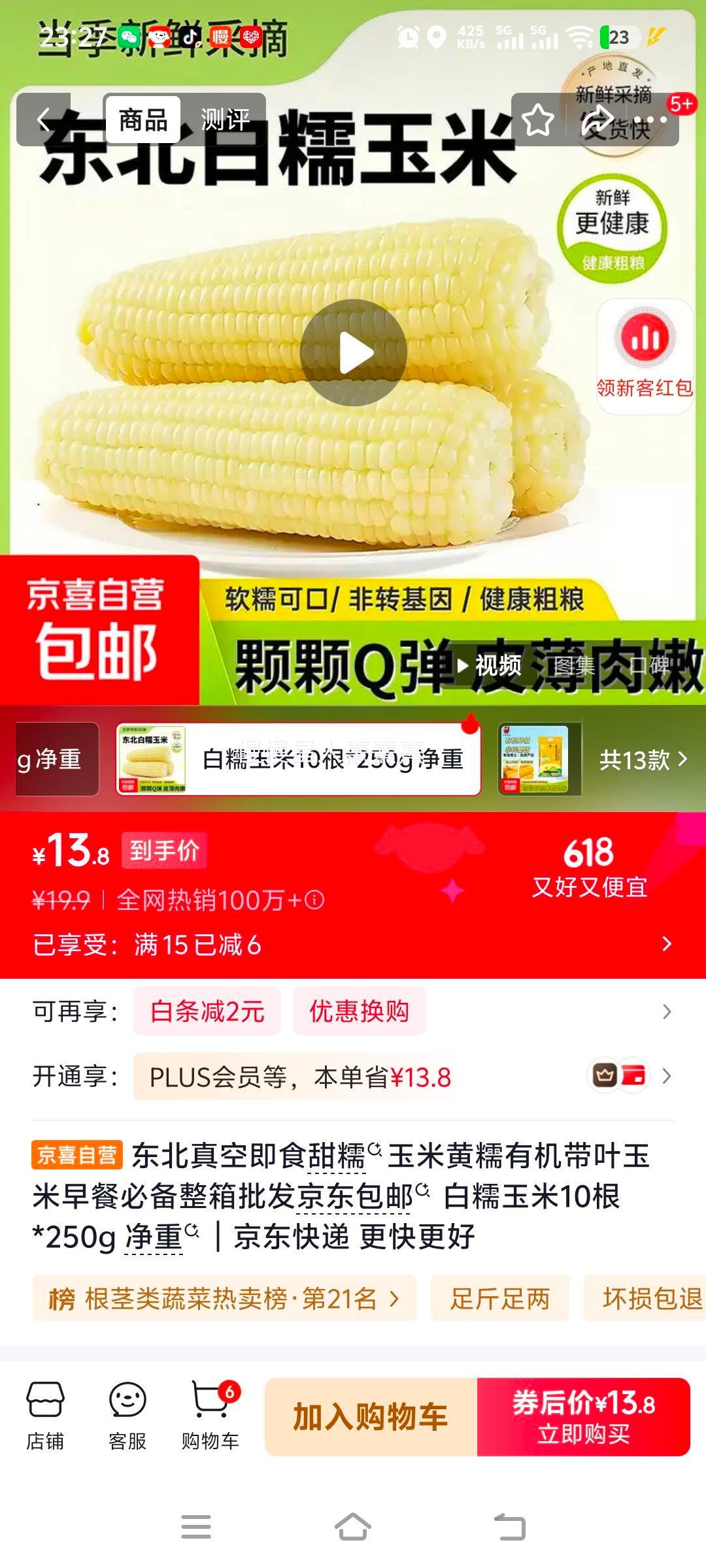 东北真空即食甜糯玉米10根×250g整箱批发 13.9元 - 86线报