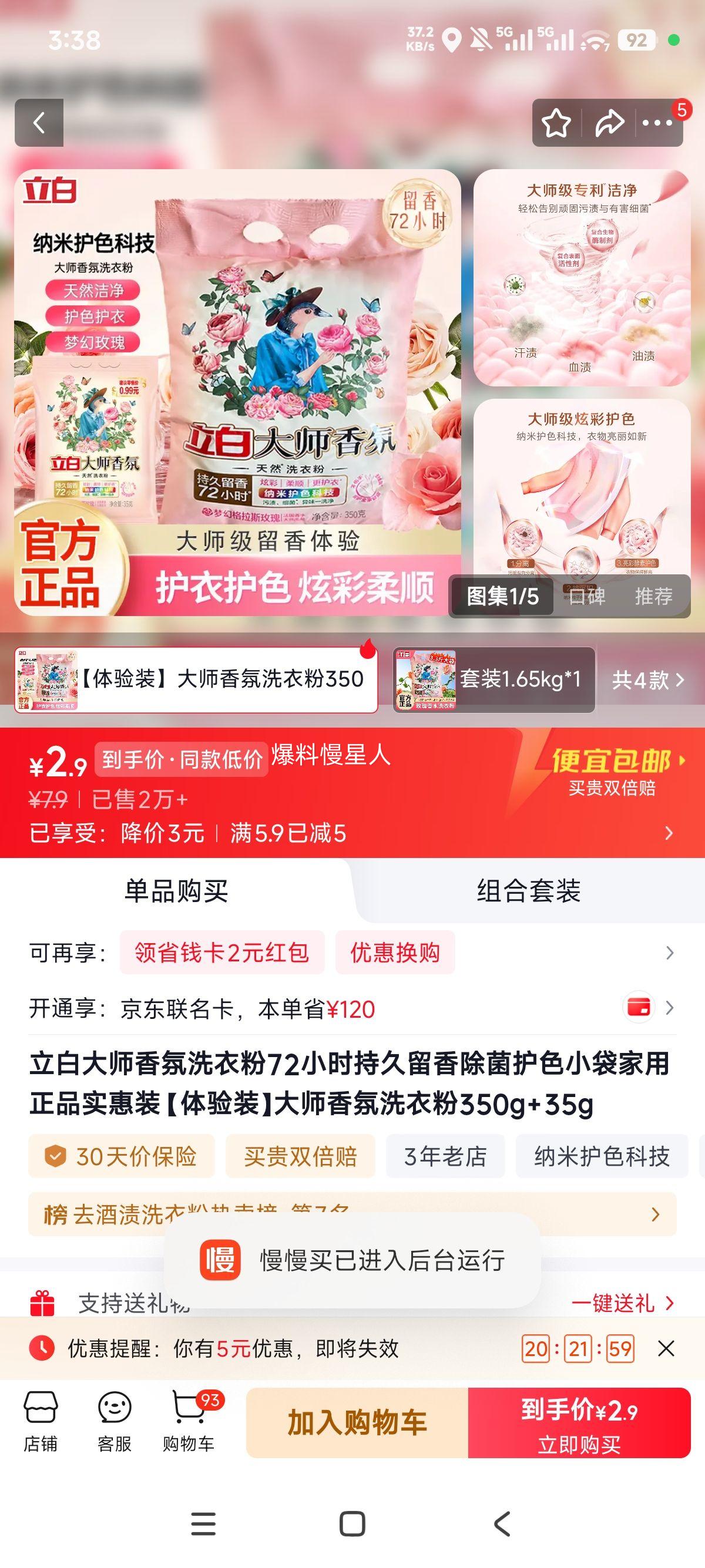 立白大师香氛洗衣粉350g+35g体验装 2.9元 - 美泡泡 立白大师香氛洗衣粉350g+35g体验装 2.9元 - 美泡泡