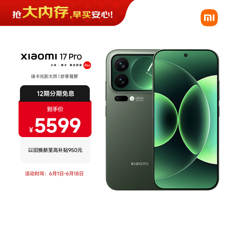 小米17Pro 5G手机16GB+512GB第五代骁龙8至尊版 5099元 - 86线报