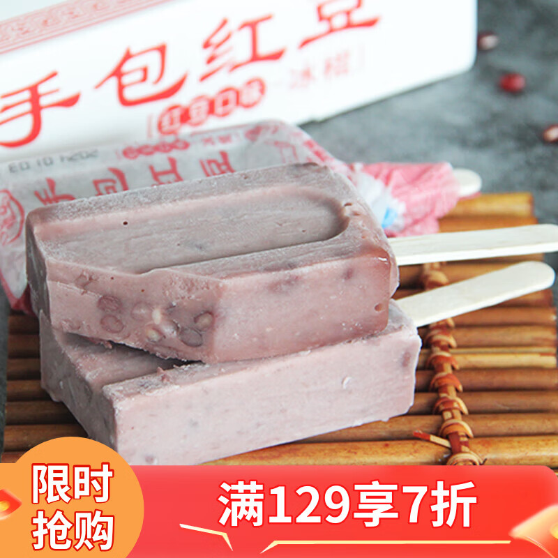 德华一包10支德华手包绿豆雪糕冰淇淋冰棒网红人气东北冷饮整箱批红豆 20.61元 - 86线报