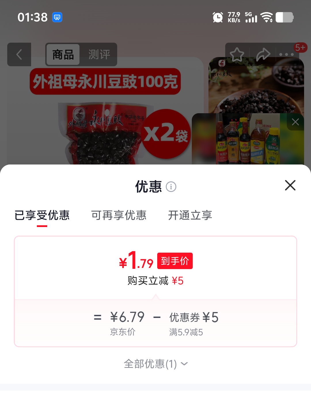 外祖母永川豆豉100g×2 1.79元 - 86线报
