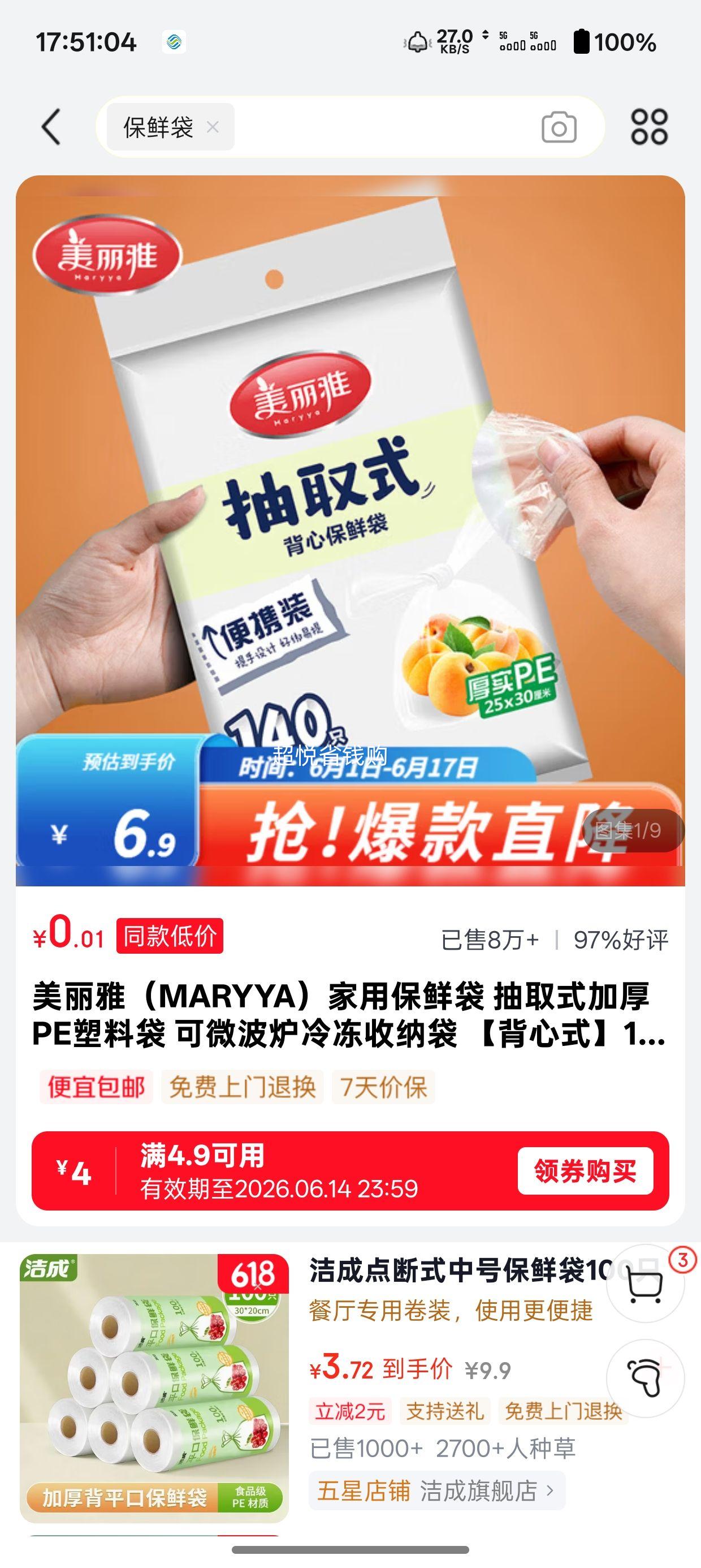 美丽雅家用保鲜袋抽取式加厚PE塑料袋30×25cm140只 2.9元 - 86线报