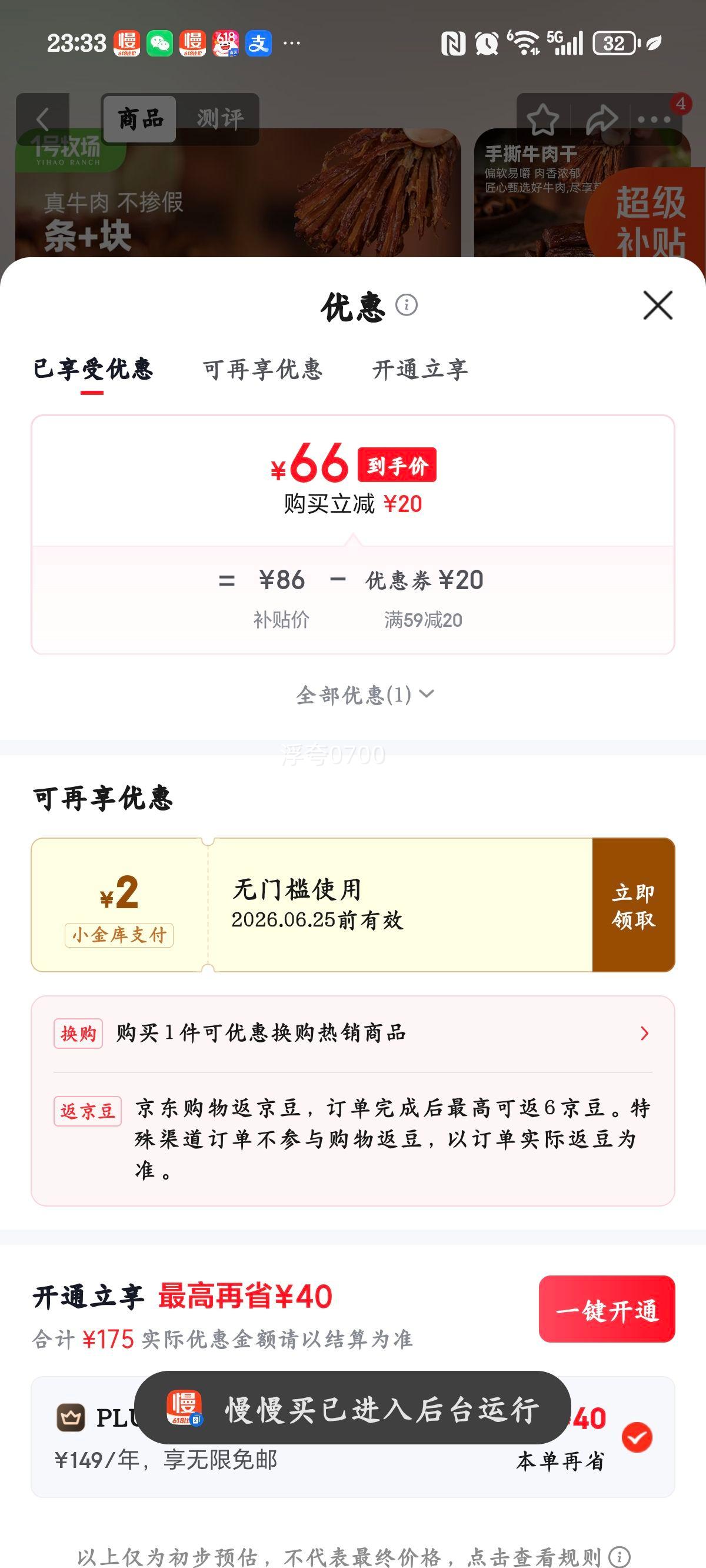 一号牧场内蒙古风干牛肉500g原味牛肉干+牛肉块组合装 66元 - 86线报