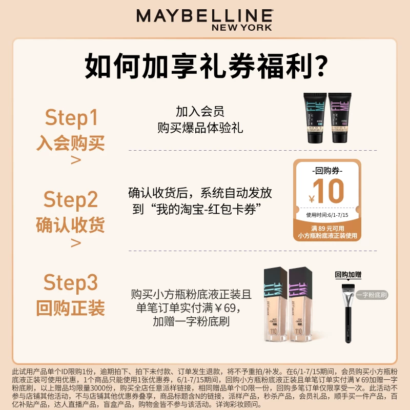 美宝莲FIT ME系列定制柔雾粉底液 10.9元 - 折送网