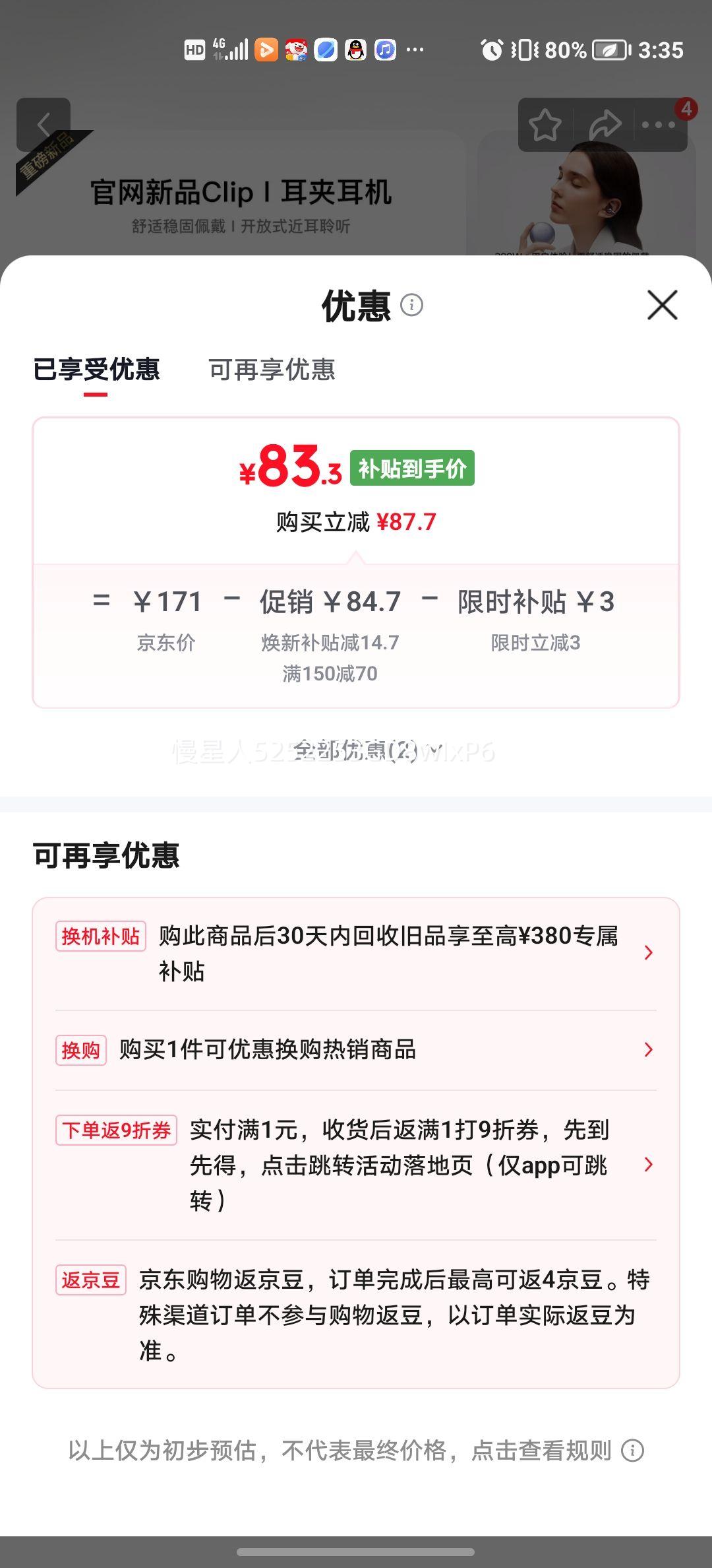 华强北顶配 Clip2Ultra 蓝牙耳夹式耳机 流光紫 全景音效 AI降噪 83.3元 - 86线报