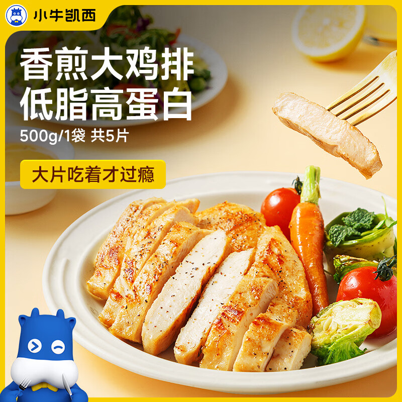 小牛凯西香煎鸡排100g*5片 15.89元 - 86线报