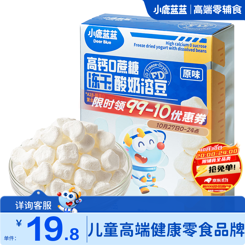 小鹿蓝蓝高钙0蔗糖水果酸奶溶豆原味 5.92元 - 线报酷