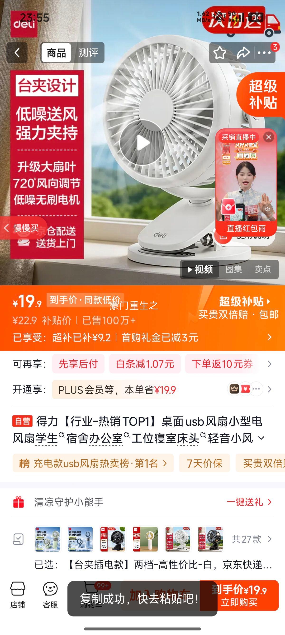 得力LK220电风扇白色 19.9元 - 86线报