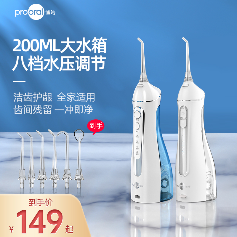 博皓冲牙器电动洗牙器5025 90元 - 线报酷
