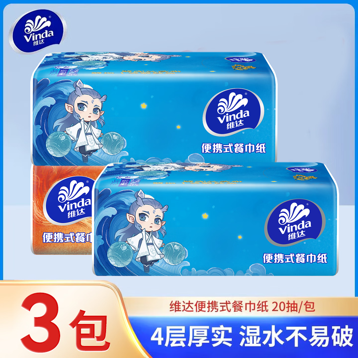 维达超韧抽纸国潮4层加厚便携式纸卫生纸面巾纸餐巾纸纸巾家用实惠装哪吒4层20抽*3包 0.9元 - 86线报 维达超韧抽纸国潮4层加厚便携式纸卫生纸面巾纸餐巾纸纸巾家用实惠装哪吒4层20抽*3包 0.9元 - 86线报
