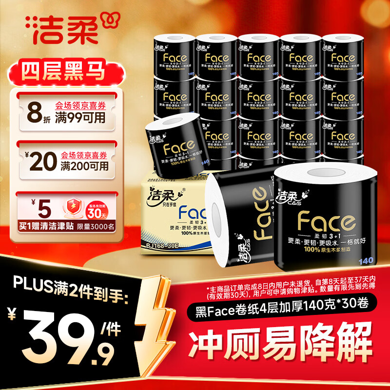 洁柔Face系列卷纸4层140g30卷 26.31元 - 线报酷