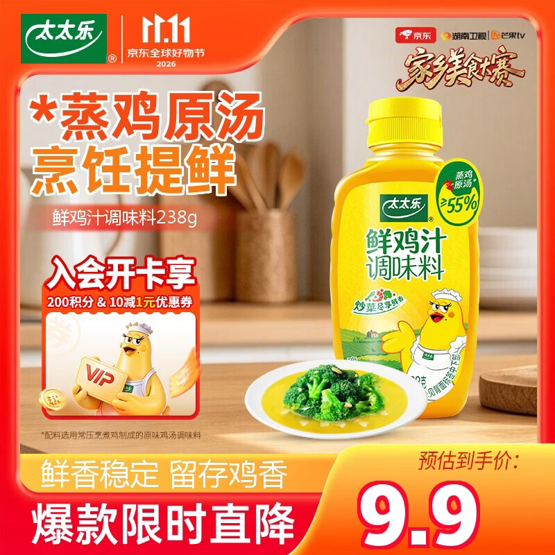 太太乐鲜鸡汁238g 2.75元 - 86线报