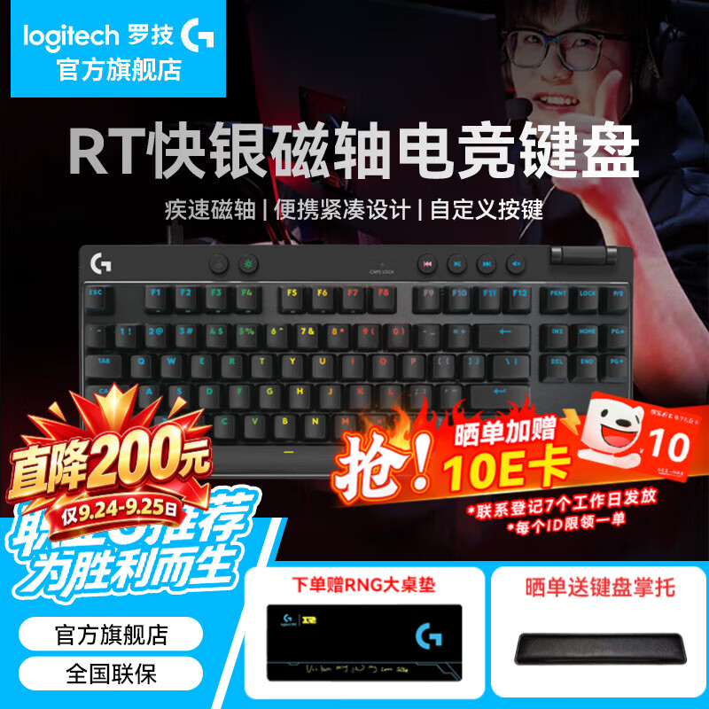 罗技PRO X TKL磁轴黑色 8KHz回报率 589元 - 86线报
