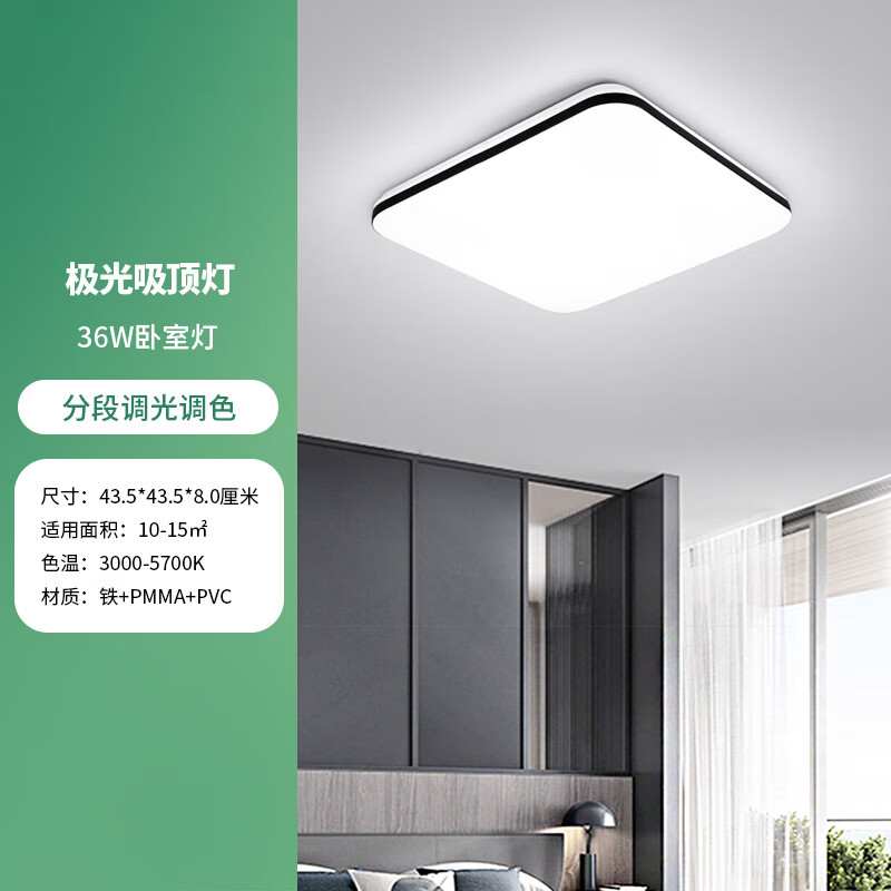 雷士NVC Lightingled吸顶灯极光32瓦双色调光方形 148.1元 - 86线报