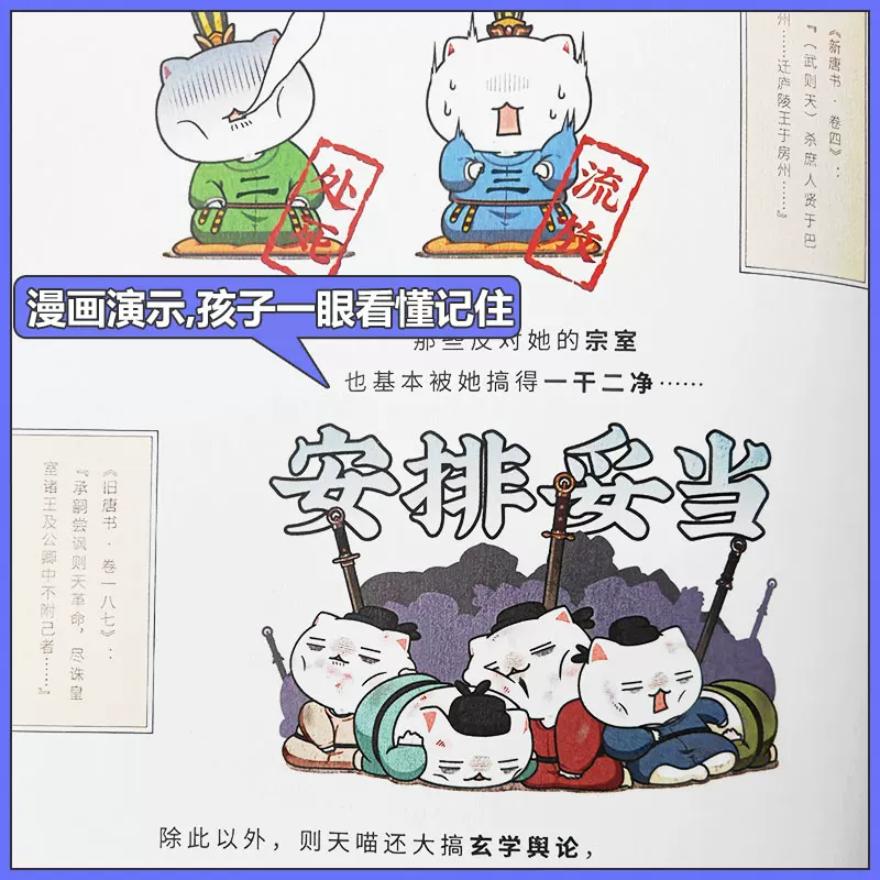 如果历史是一群喵16册正版晚清残晖篇狼人杀全套 如果西游是一群喵1-2肥志历史喵华夏长卷漫画 - 线报酷
