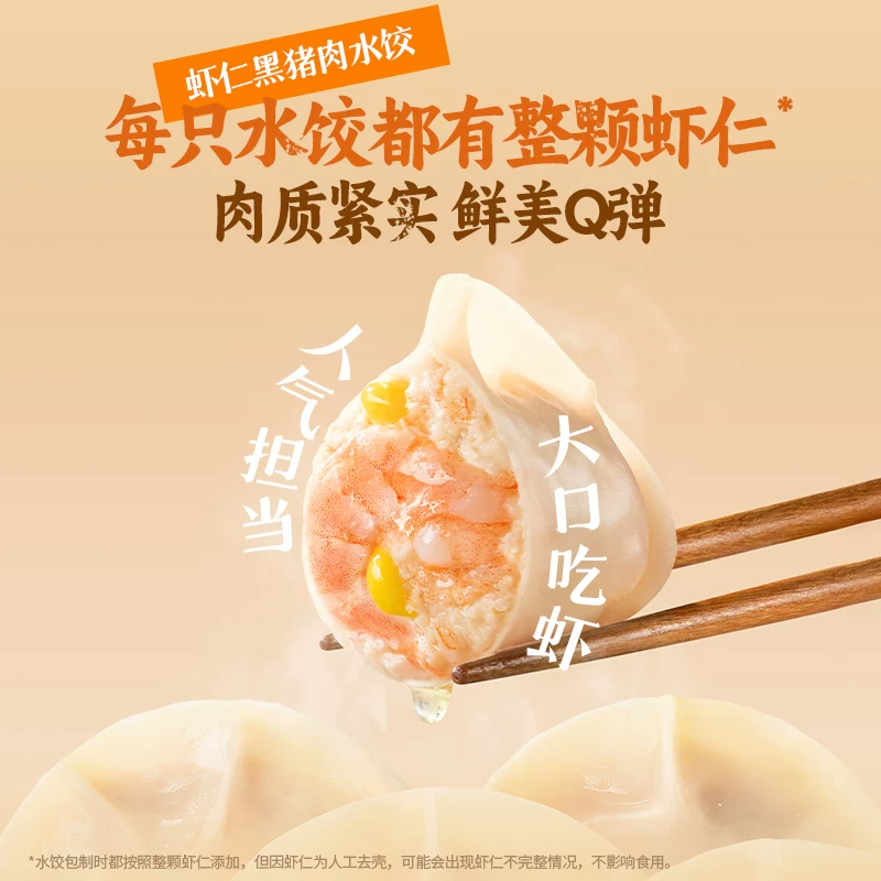 锋味派黑猪肉水饺混合口味216g*4袋 85元 - 86线报