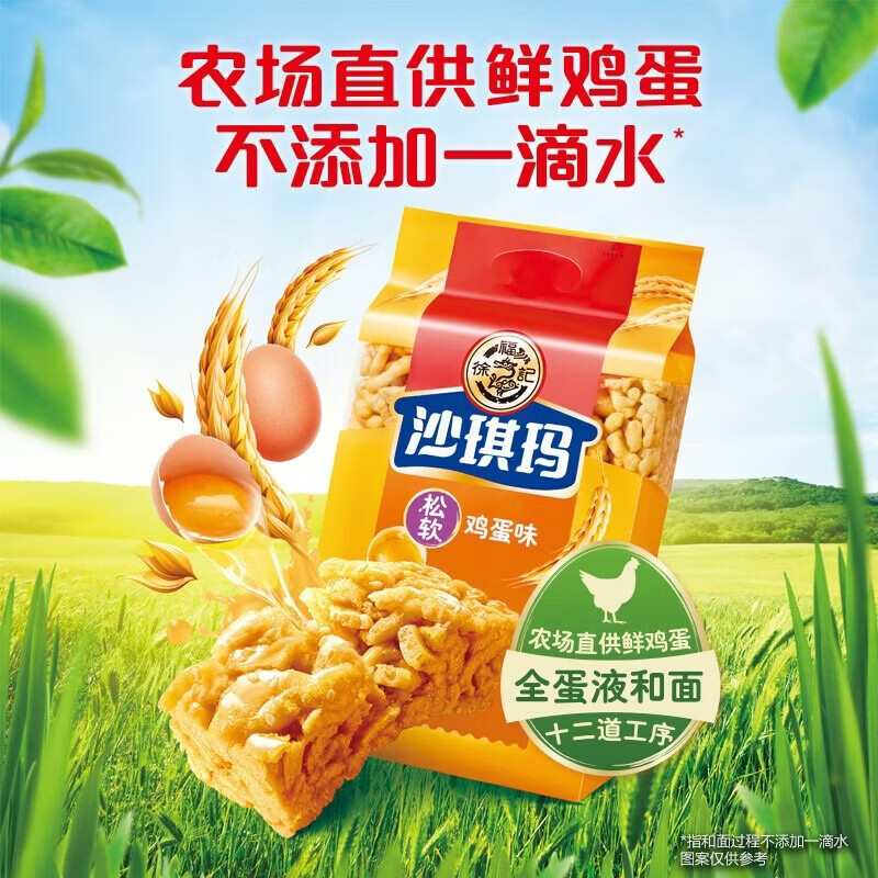 徐福记沙琪玛松软鸡蛋味526g 8.96元 - 线报酷