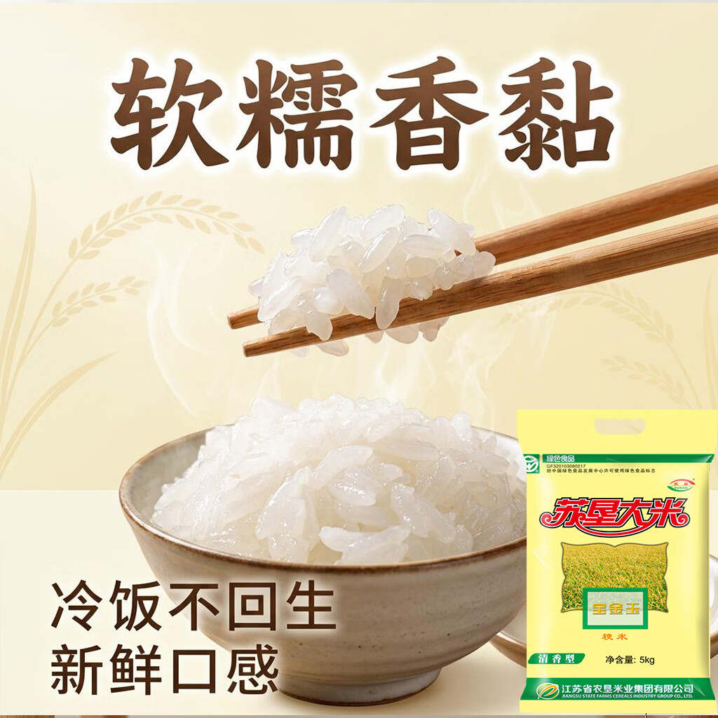 苏垦米业宝金玉粳米5kg 24.9元 - 86线报 苏垦米业宝金玉粳米5kg 24.9元 - 86线报