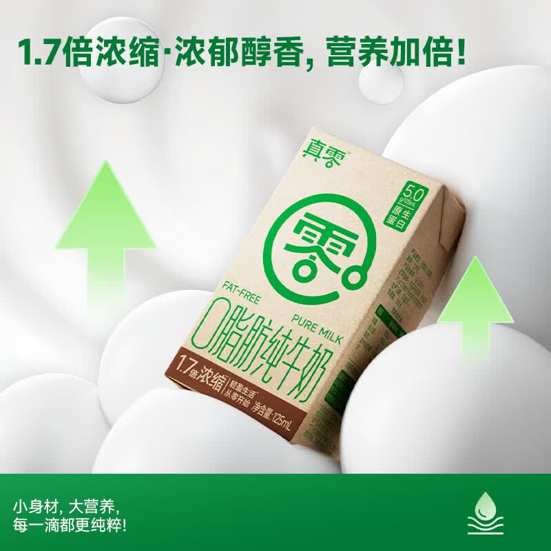 真零脱脂纯牛奶4.0g乳蛋白125mL*8盒 13.14元 - 86线报