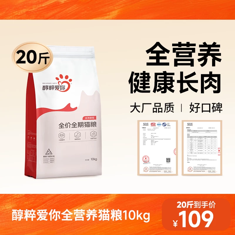 醇粹经典系列深海鱼肉全阶段猫粮10kg 106元 - 86线报