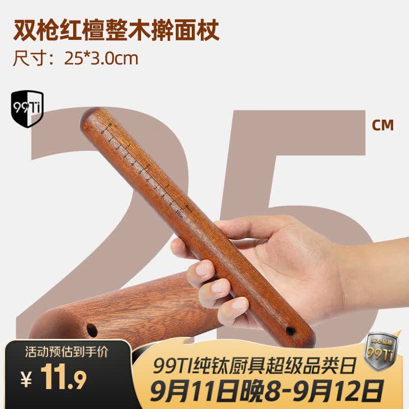 双枪红檀木擀面棍性价比款 5.9元 - 86线报