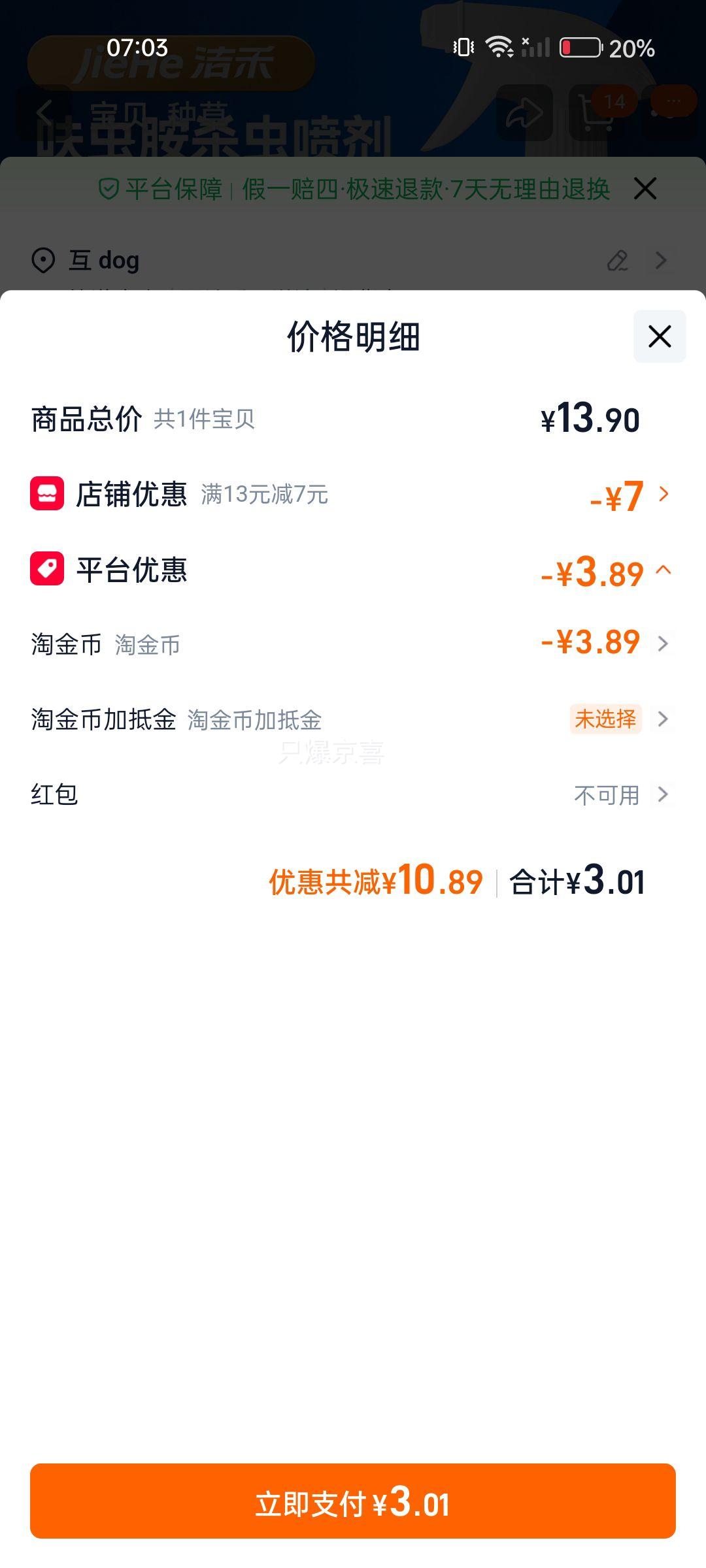 洁禾呋虫胺杀虫喷剂350ml*1瓶 3.01元 - 86线报