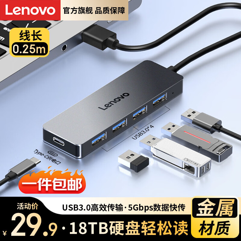 联想高速扩展USB3.0分线器 29.9元 - 86线报 联想高速扩展USB3.0分线器 29.9元 - 86线报