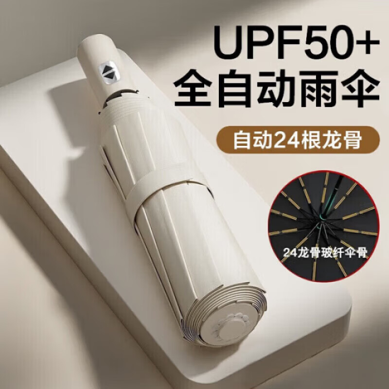 收米自动系列24骨晴雨两用伞梧桐米色 15.9元 - 86线报