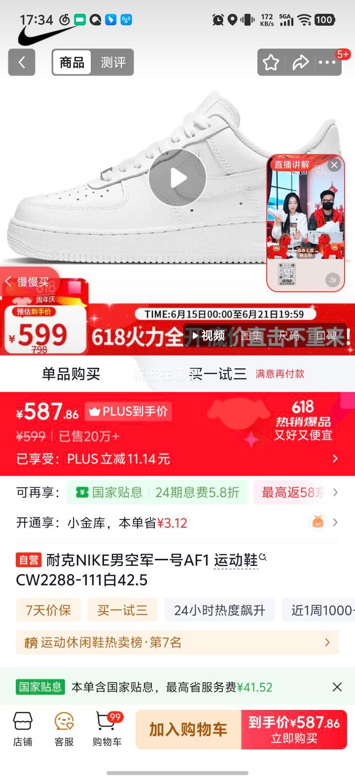 耐克NIKE男空军一号AF1运动鞋CW2288-111白色42.5 587.86元 - 86线报
