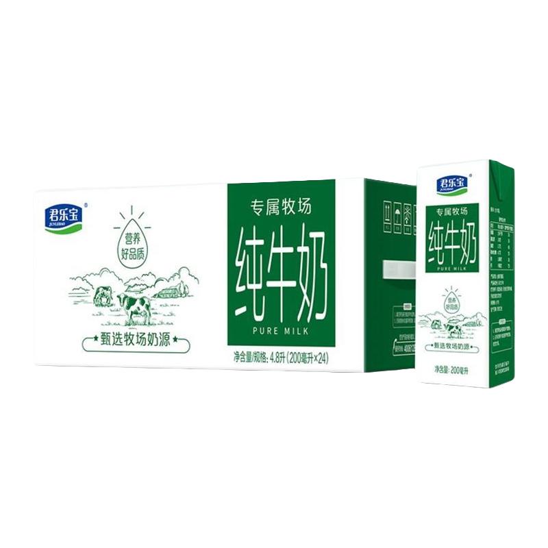 君乐宝5月君乐宝专属牧场纯牛奶整箱200ml*24盒 22.26元 - 线报酷