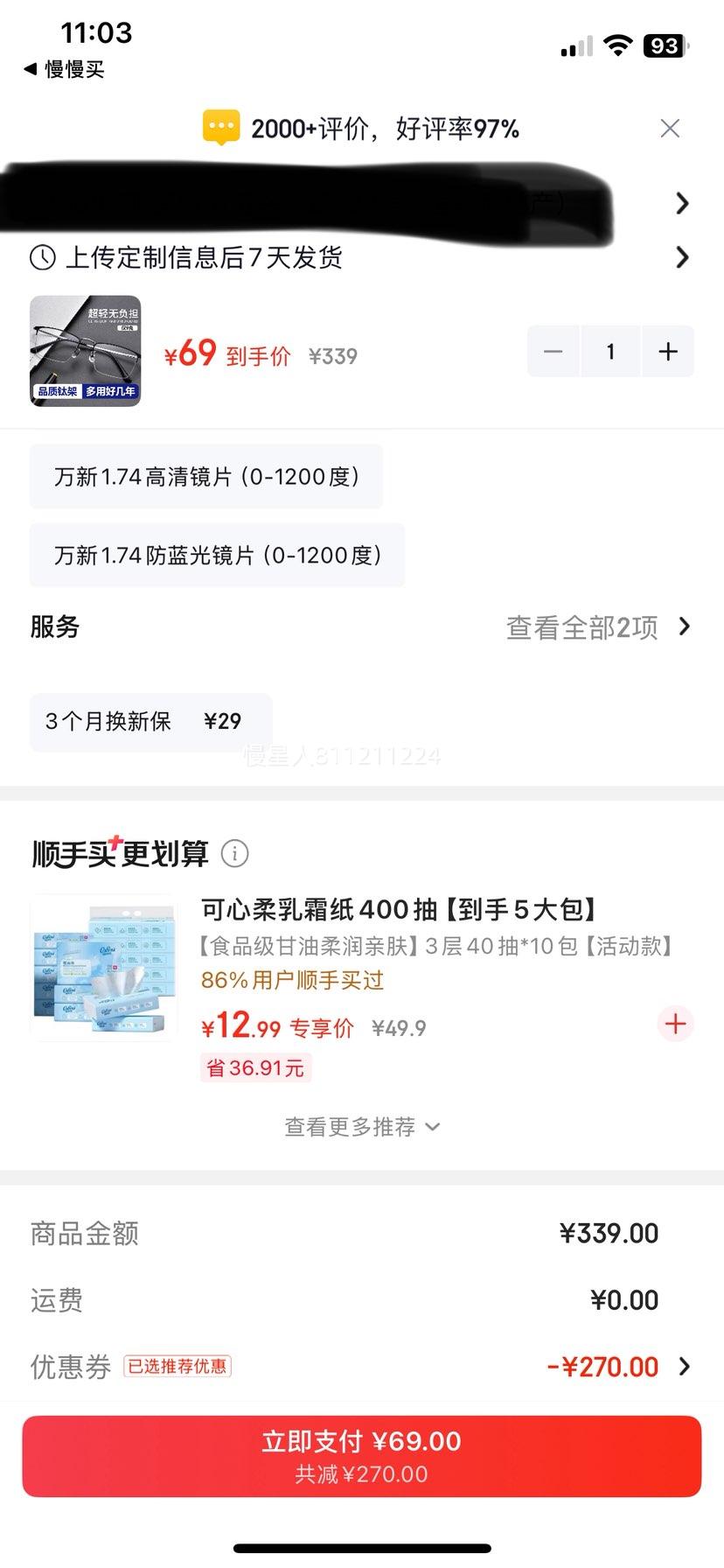 CHASM近视眼镜架6003黑银万新1.60防蓝光镜片 69元 - 86线报