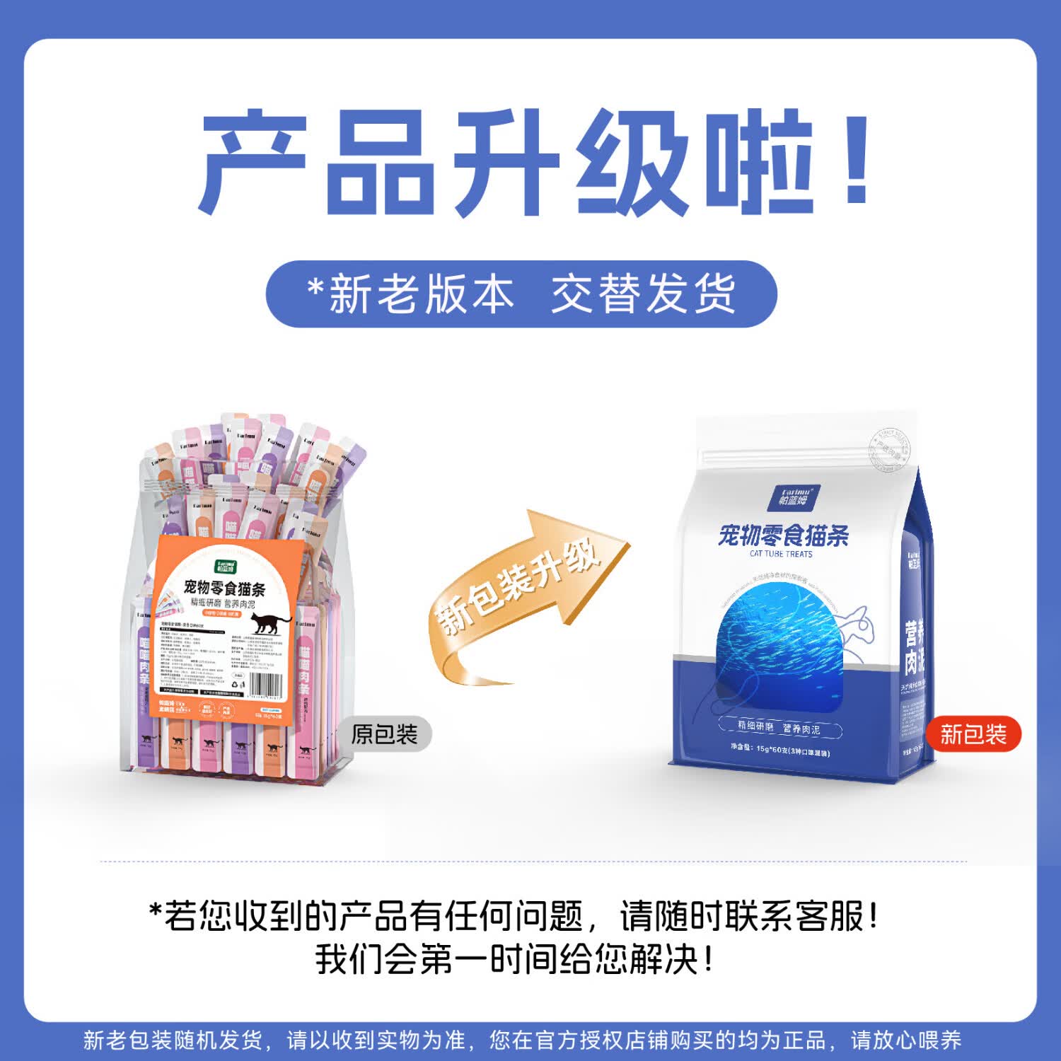 帕蓝姆猫零食猫条成幼猫鲜肉湿粮罐头混合口味15g*60支 9.9元 - 86线报
