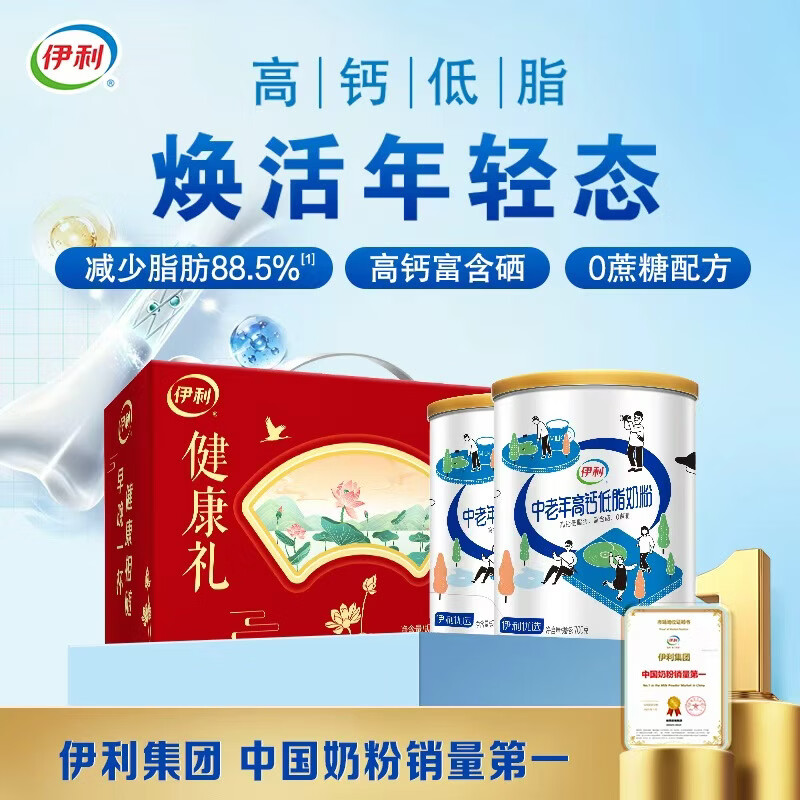 伊利中老年高钙低脂富硒奶粉中老年奶粉700g*2礼品礼盒装 69.06元 - 86线报