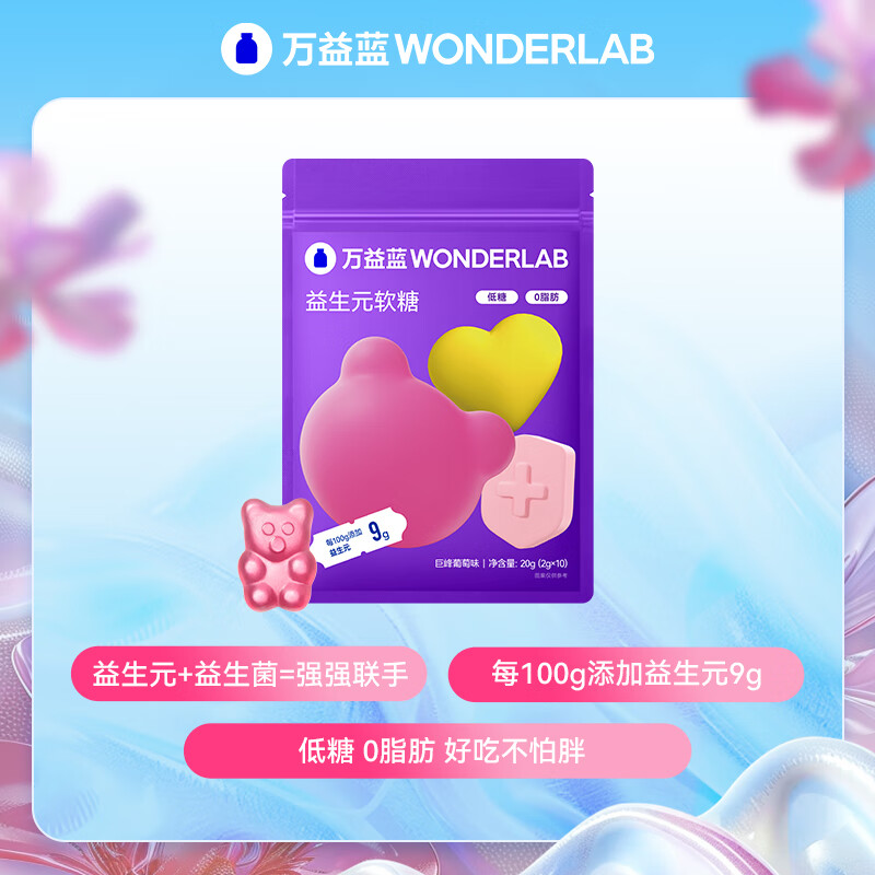 万益蓝益生元软糖2g*10颗 0.95元 - 86线报