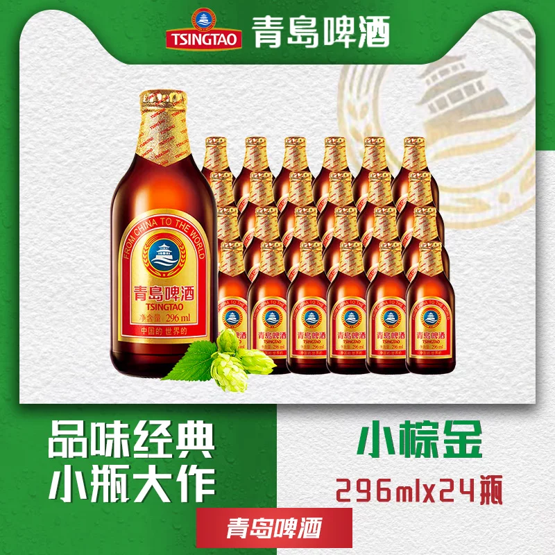 青岛啤酒小棕金11度拉格啤酒296ml*24瓶 86.05元 - 86线报 青岛啤酒小棕金11度拉格啤酒296ml*24瓶 86.05元 - 86线报