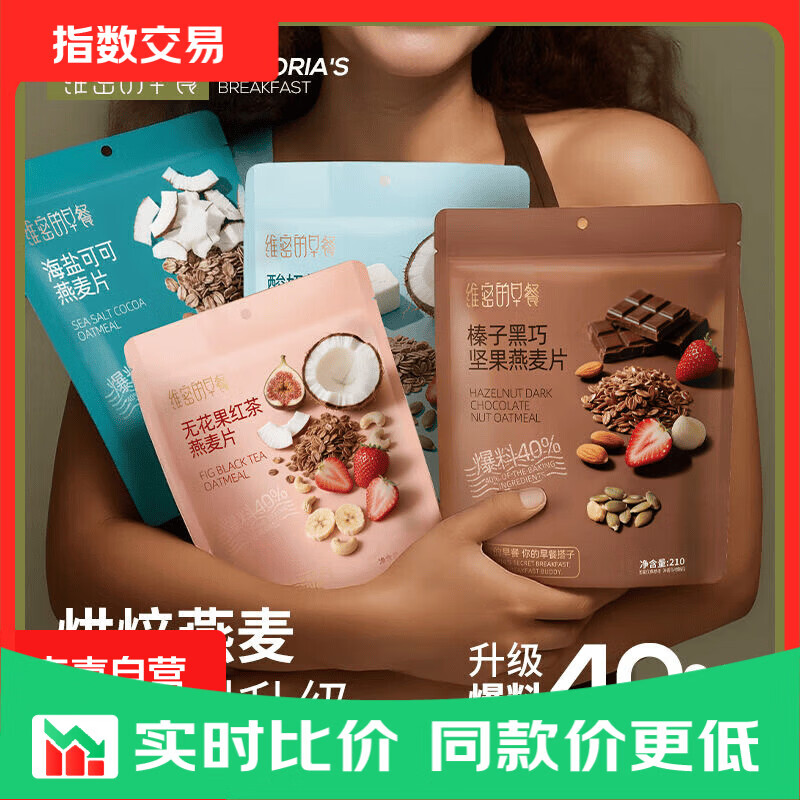 早餐坚果麦片海盐可可酸奶水果燕麦片无花果210g 4.2元 - 86线报