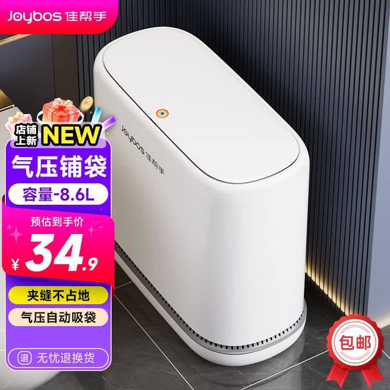 佳帮手气压铺袋垃圾桶8.6L 24.9元 - 86线报