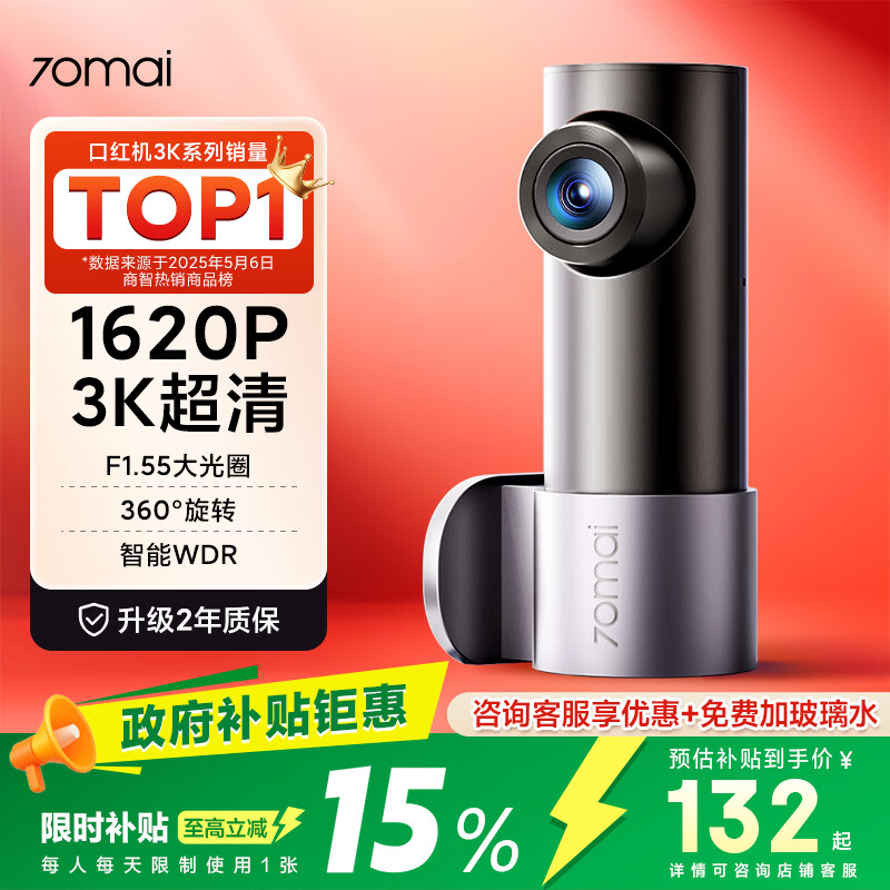 70迈 M310Pro 行车记录仪单镜头标配USB取电版 115.15元 - 线报酷 70迈 M310Pro 行车记录仪单镜头标配USB取电版 115.15元 - 线报酷