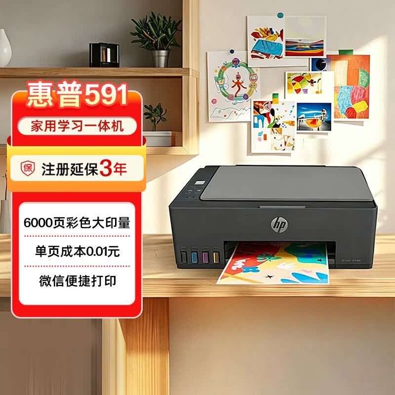 惠普Smart Tank 591墨仓式彩色喷墨一体机黑色 733.49元 - 86线报 惠普Smart Tank 591墨仓式彩色喷墨一体机黑色 733.49元 - 86线报