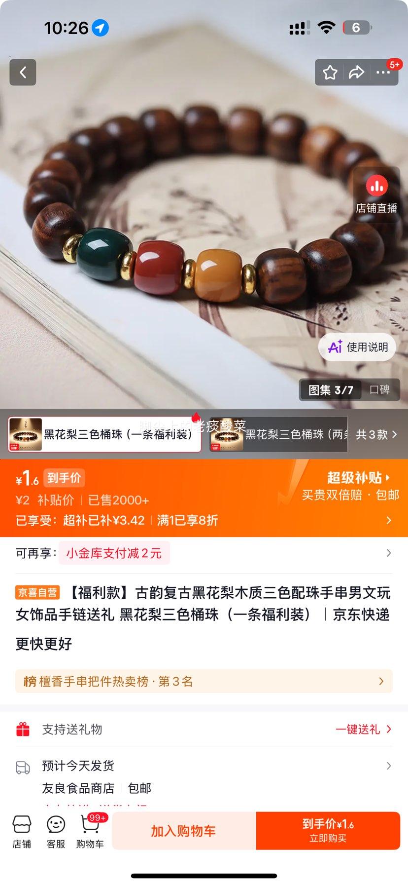 古韵黑花梨三色桶珠手串男女文玩手链1条 1.6元 - 86线报