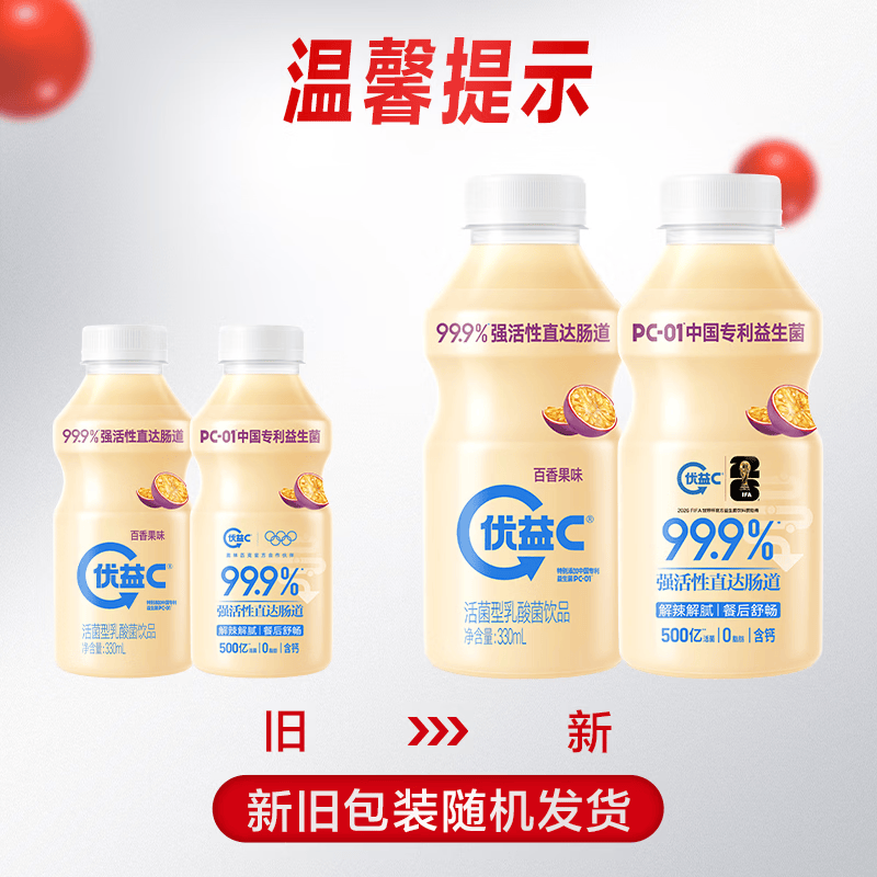 蒙牛优益C活菌型乳酸菌饮品冷藏饮料百香果味330ml 10瓶 29.9元 - 线报酷