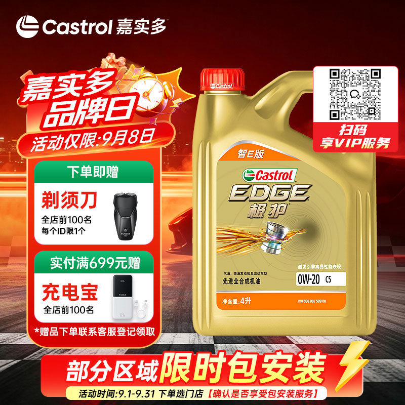 嘉实多极护智E版0W-20全合成机油C5 4L 275.4元 - 86线报